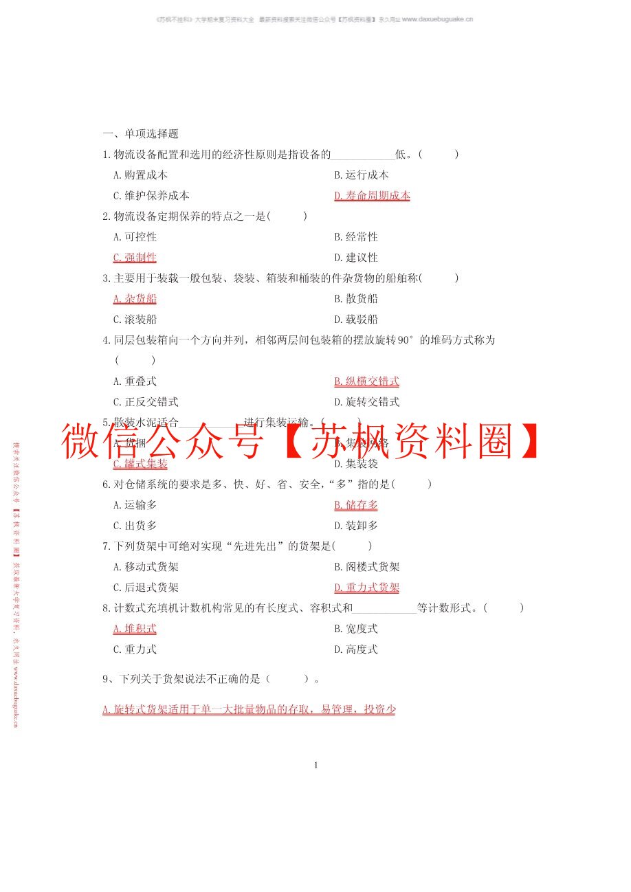 物流技术装备
